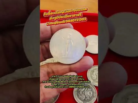 เหรียญ 10 บาท ปี 2533 หายาก