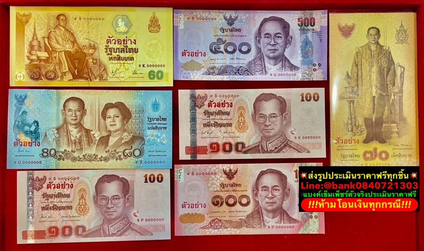 ธนบัตรคละรุ่นที่รับซื้อจริง ชุดที่ 3
