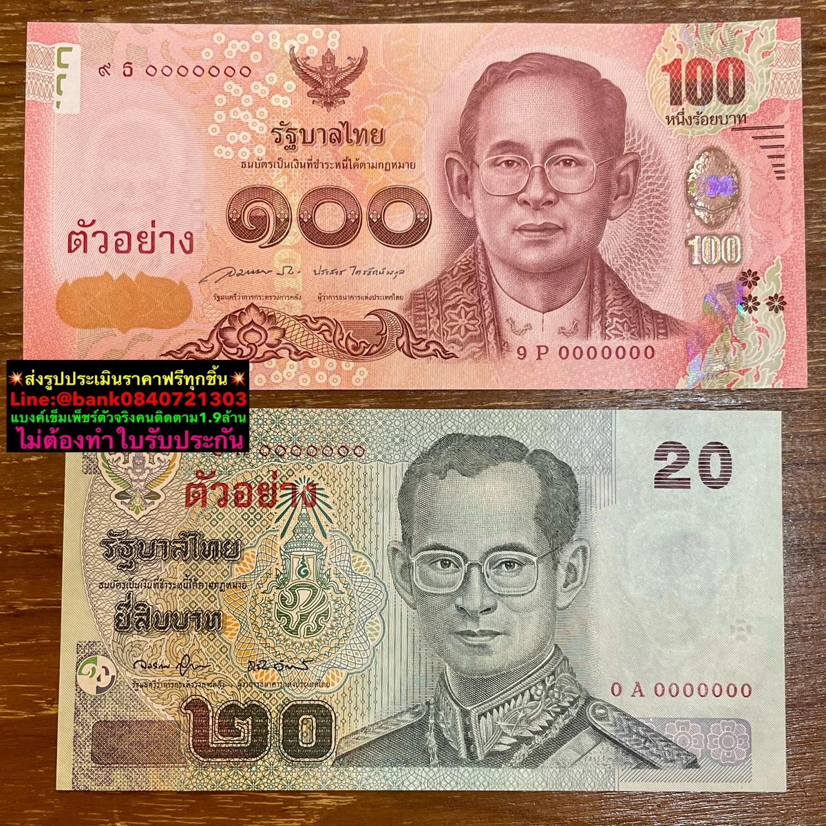 แบงค์สะสมที่รับซื้อจริง ชุดที่ 6