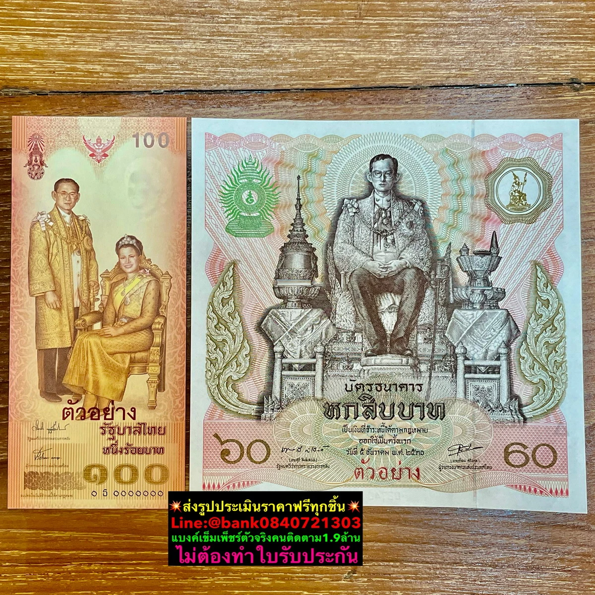 ธนบัตรคละรุ่นที่รับซื้อจริง ชุดที่ 7