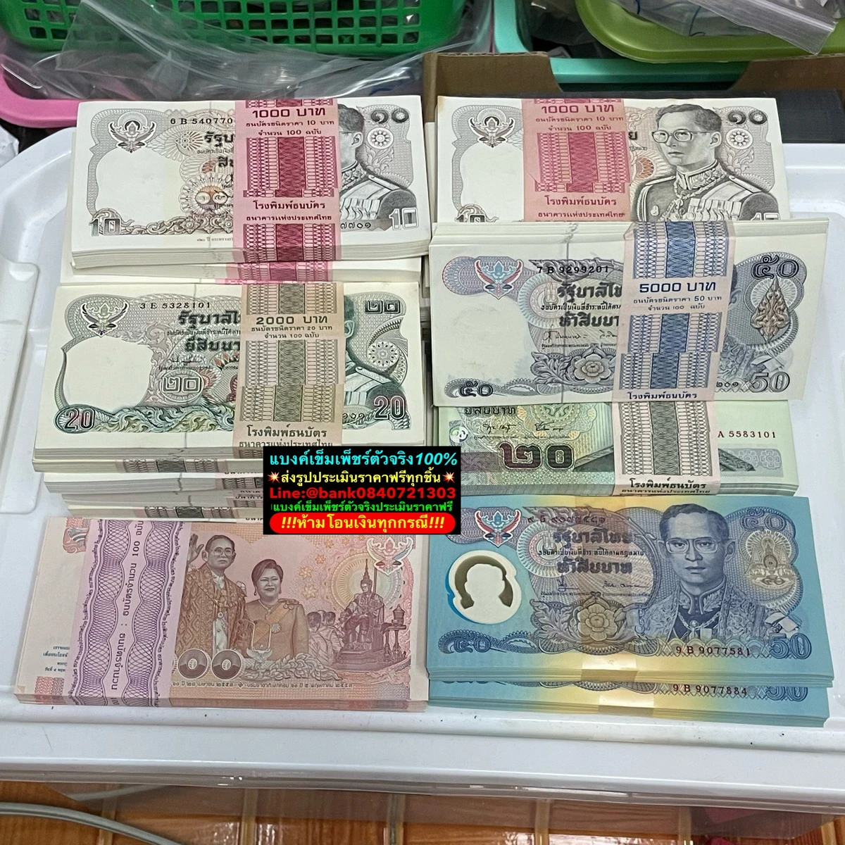 ธนบัตรเก่าที่รับซื้อจริง ชุดที่ 9