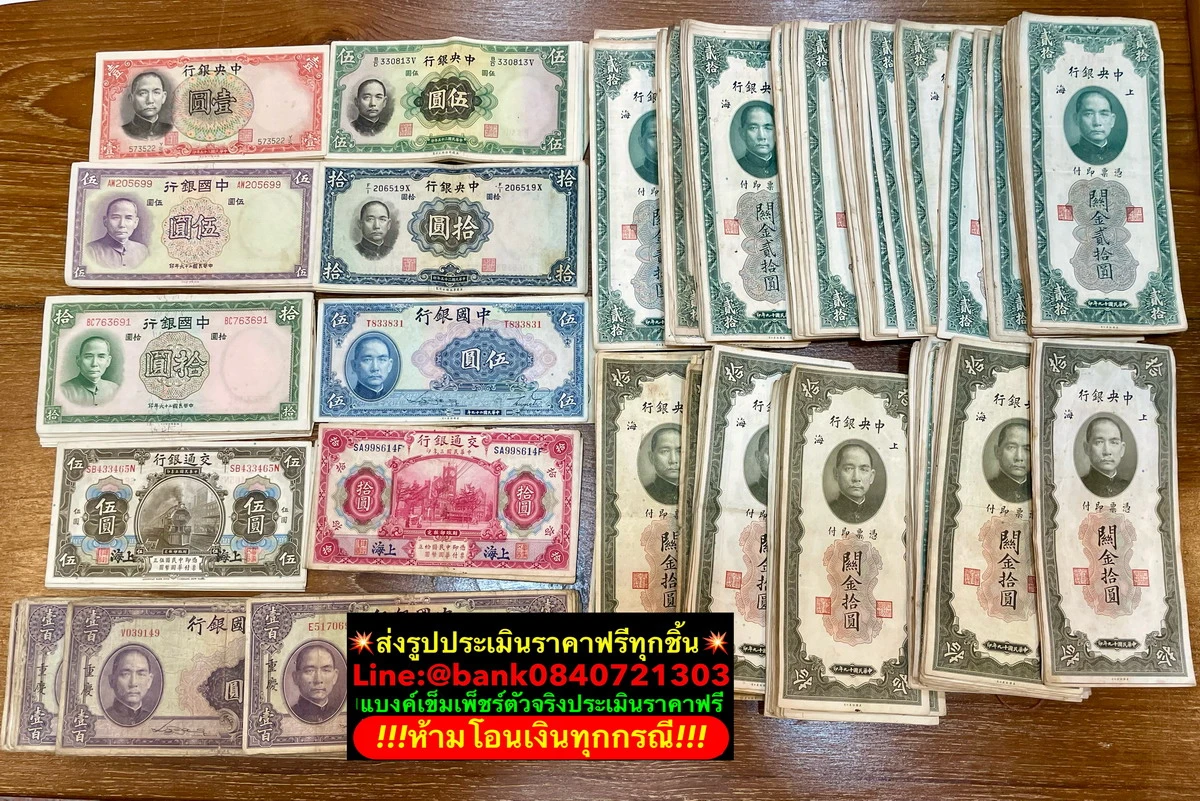 ธนบัตรคละรุ่นที่รับซื้อจริง ชุดที่ 11