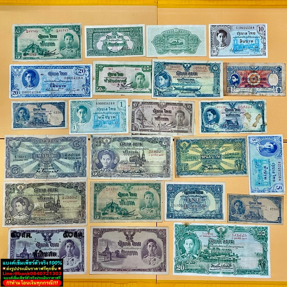 ธนบัตรเก่าที่รับซื้อจริง ชุดที่ 13