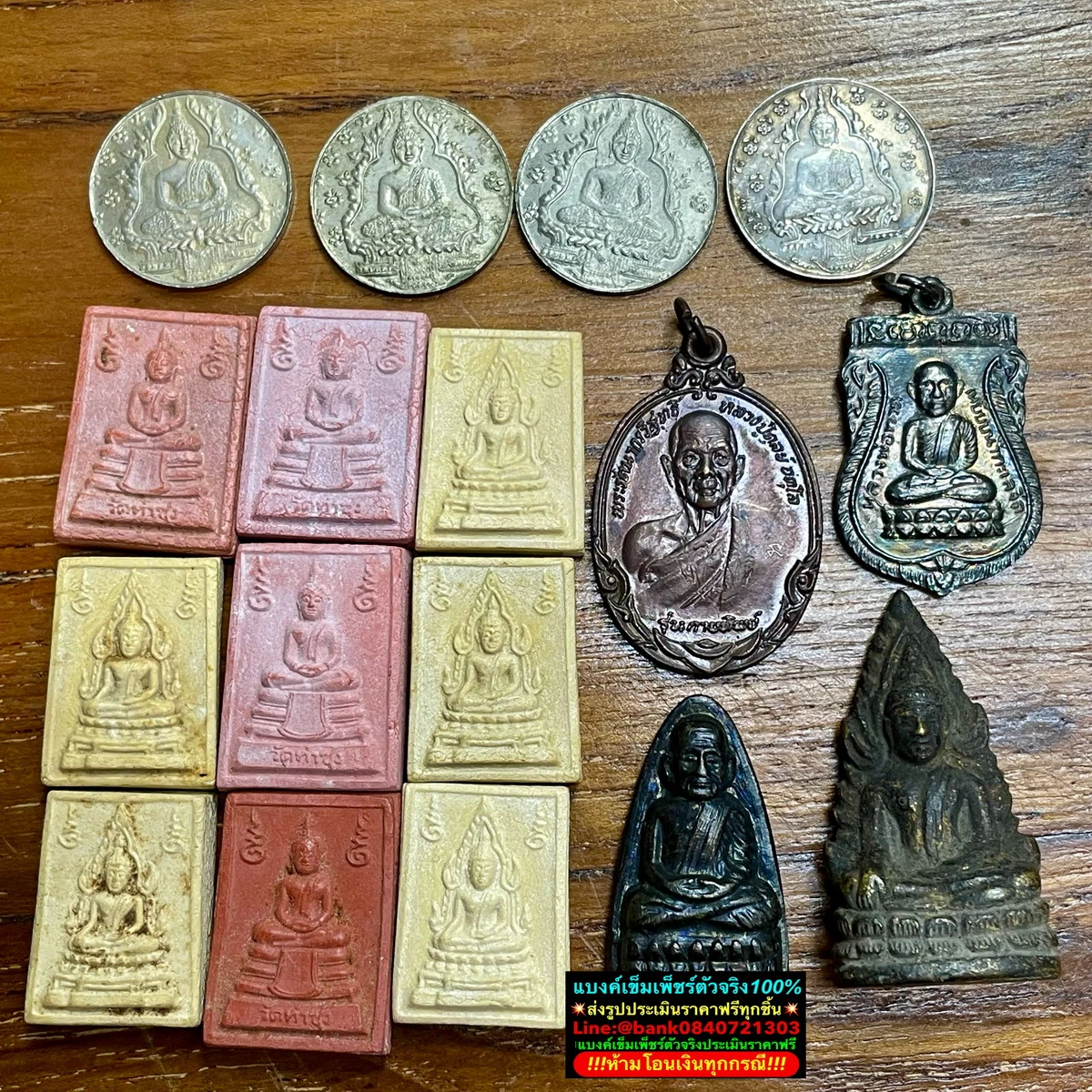 พระเครื่องที่รับซื้อจริง ชุดที่ 9