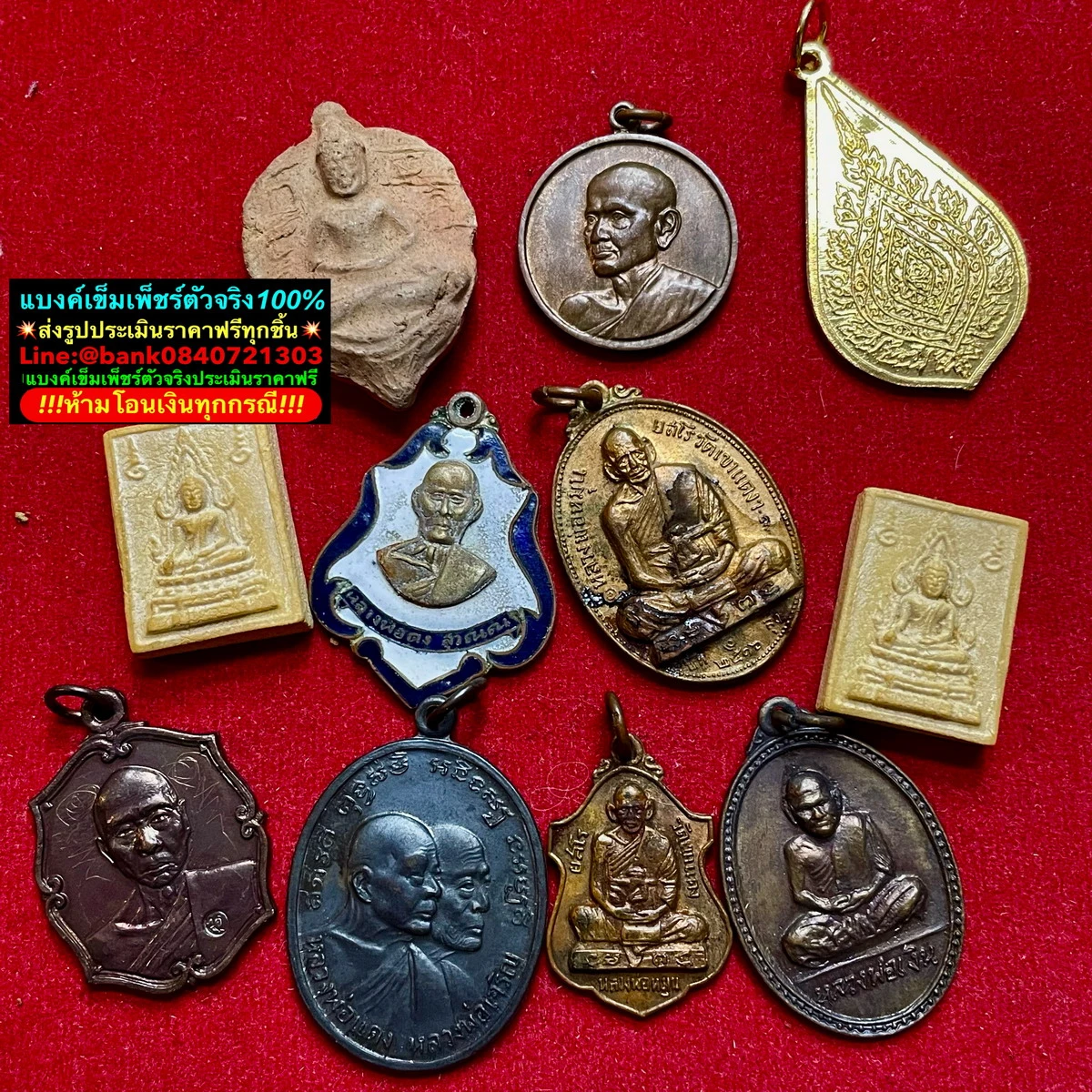 พระเครื่องที่รับซื้อจริง ชุดที่ 13